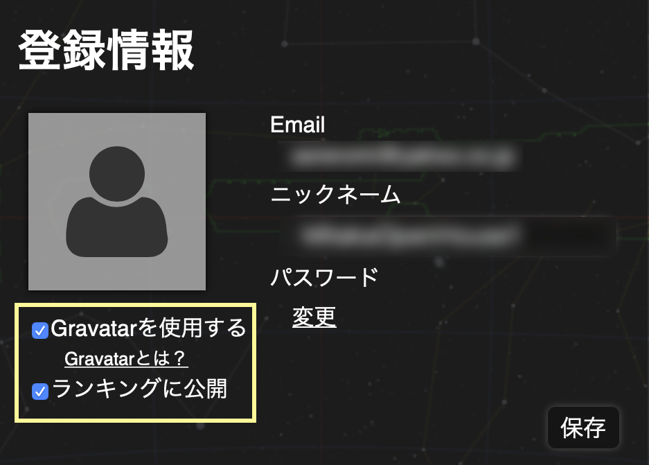 登録情報画面