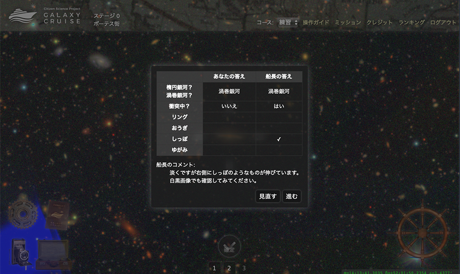 船長と自分の分類結果を比較