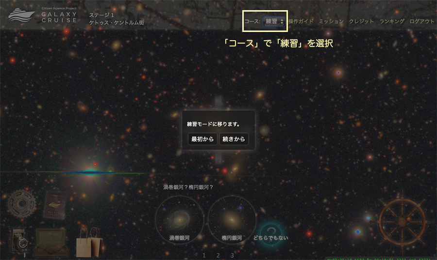 練習開始